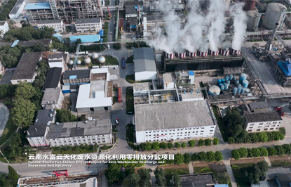 云南水富云天化有限公司廢水資源化利用“零排放”分鹽項目